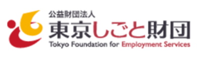 東京しごと財団