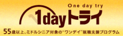 シニア就業支援キャラバン